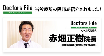 当診療所の医師が紹介されました！